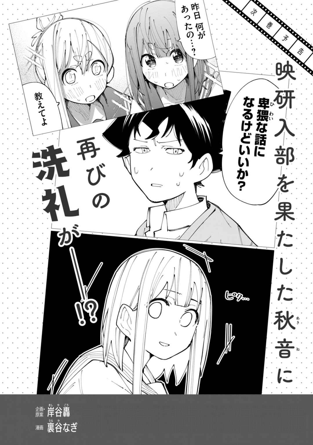 R15+ Ja Dame Desuka? Chapter 16.5 page 9