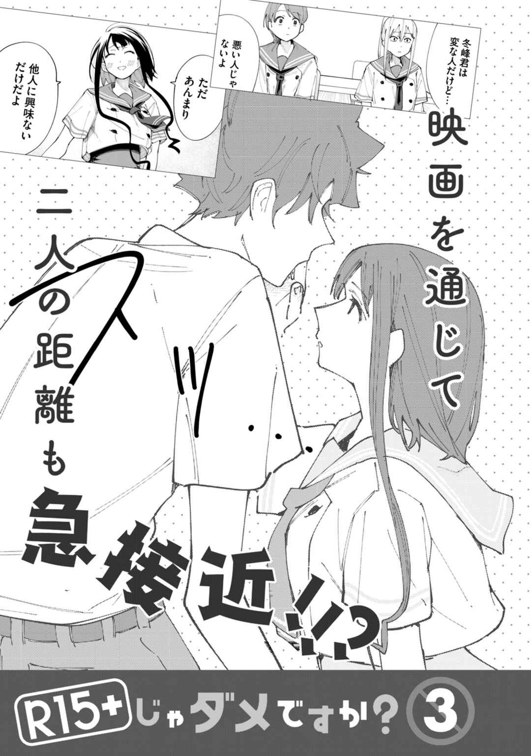 R15+ Ja Dame Desuka? Chapter 16.5 page 10