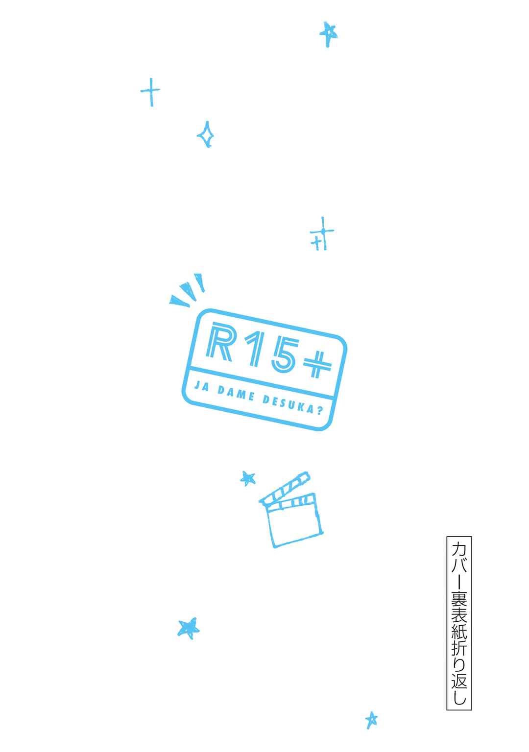 R15+ Ja Dame Desuka? Chapter 16.5 page 12