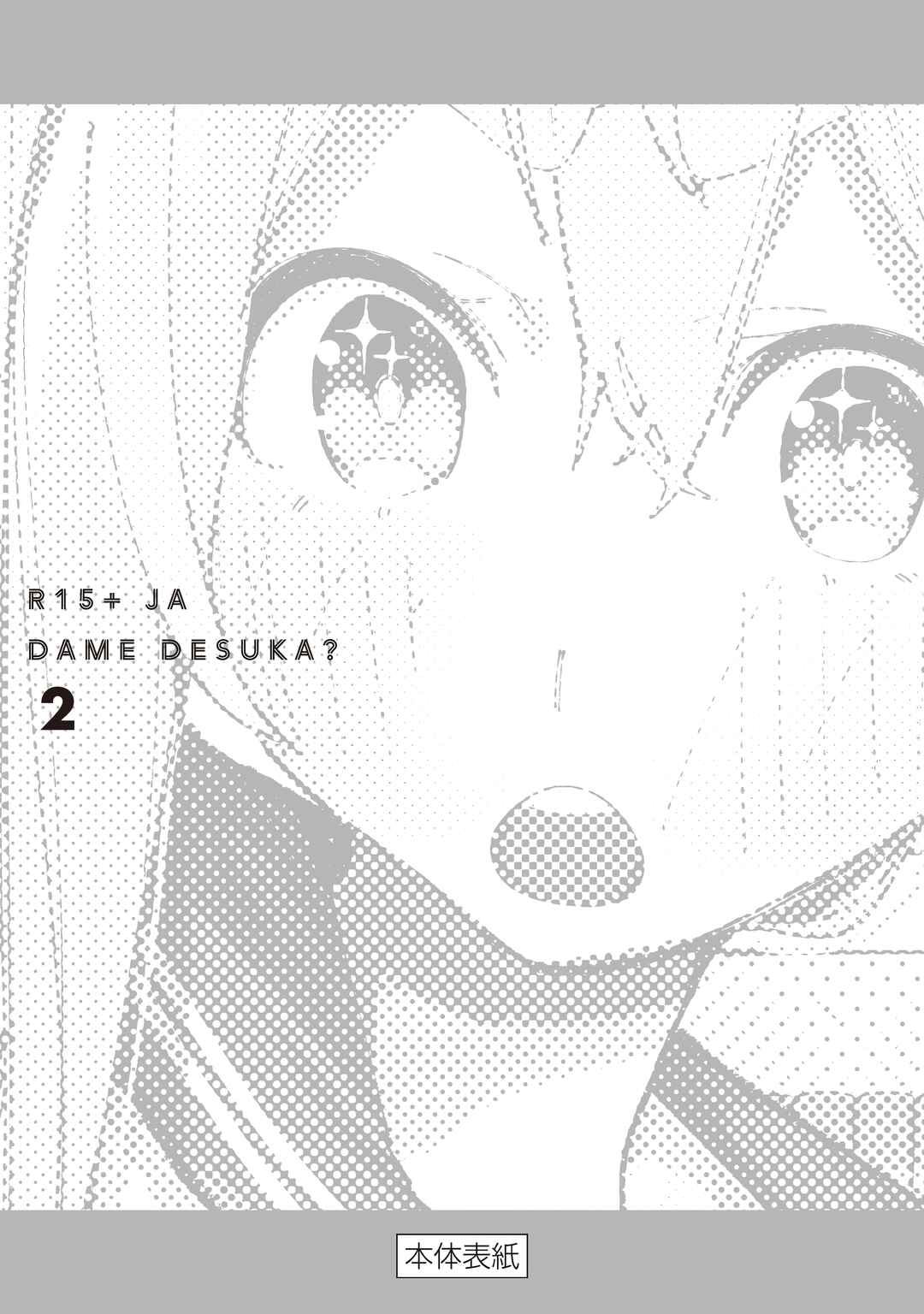 R15+ Ja Dame Desuka? Chapter 16.5 page 13