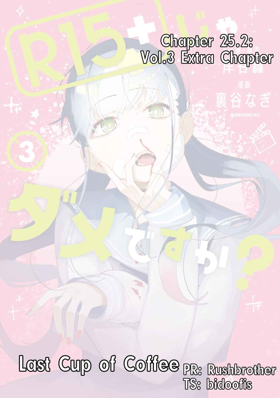R15+ Ja Dame Desuka? Chapter 25.5 page 0