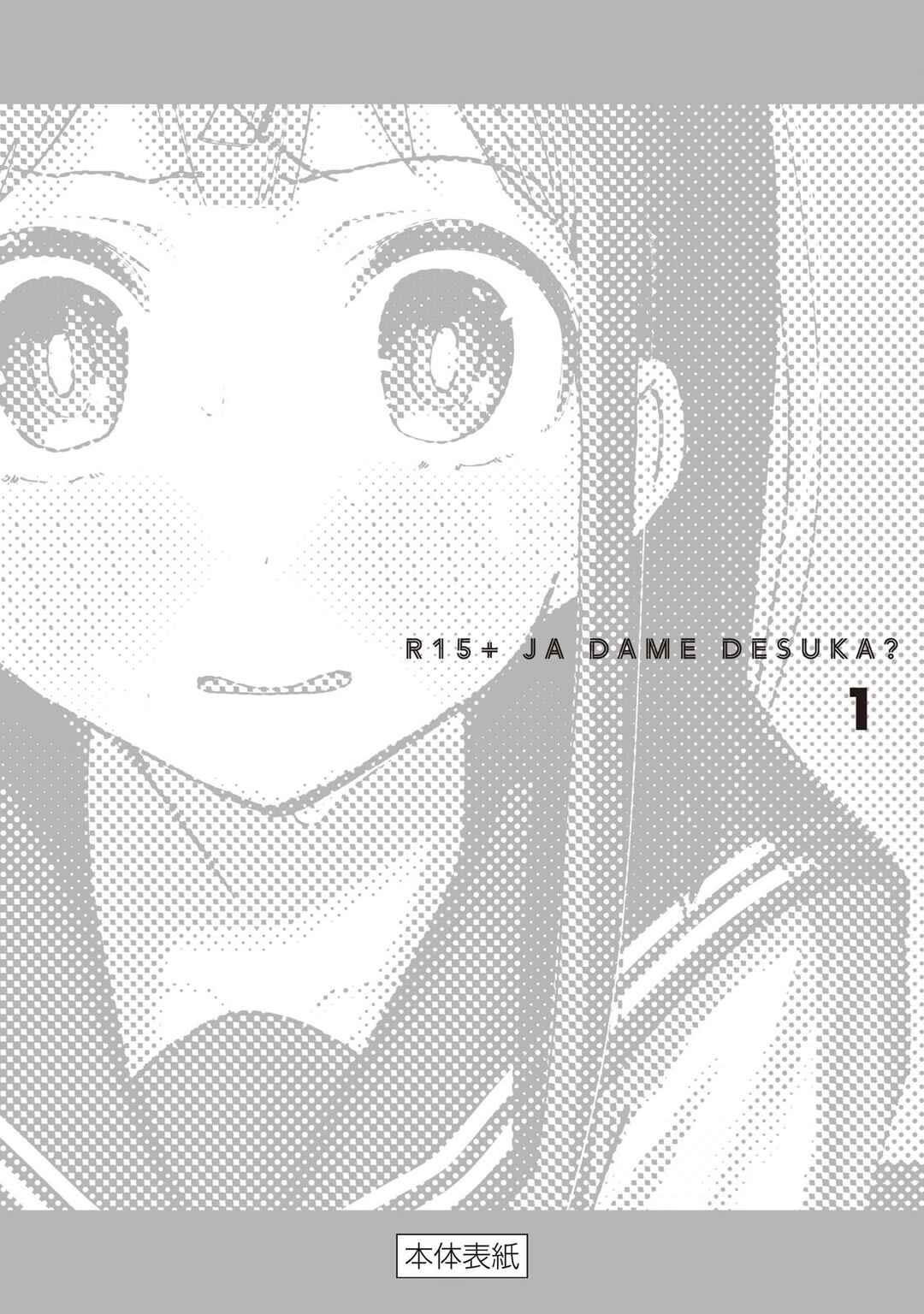 R15+ Ja Dame Desuka? Chapter 7.5 page 4