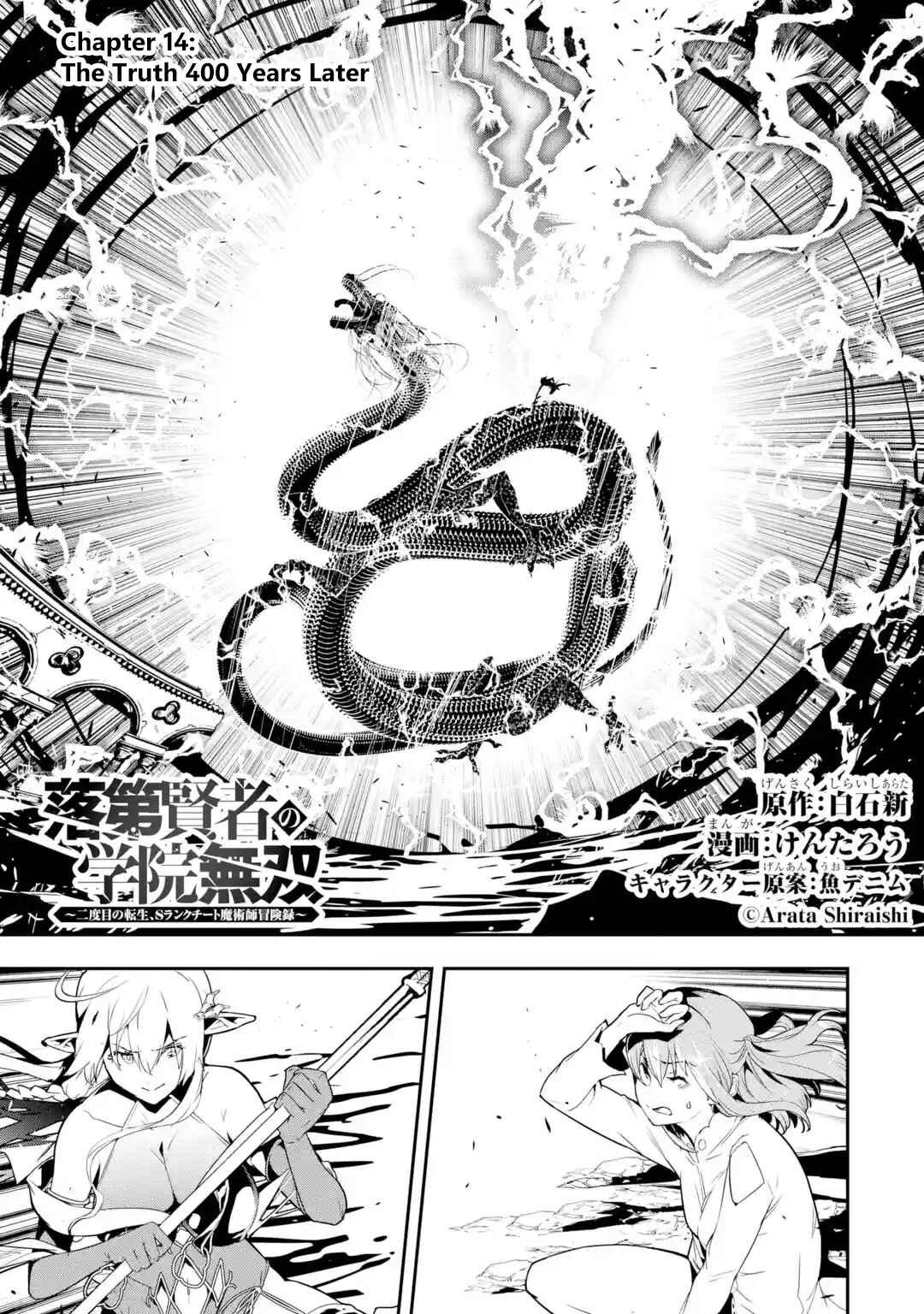 Rakudai Kenja no Gakuin Musou: Nidome no Tensei, S-Rank Cheat Majutsushi Boukenroku Chapter 14 page 0