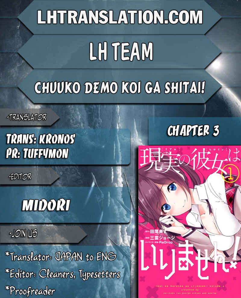 Real no Heroine wa Irimasen! Chapter 3 page 0