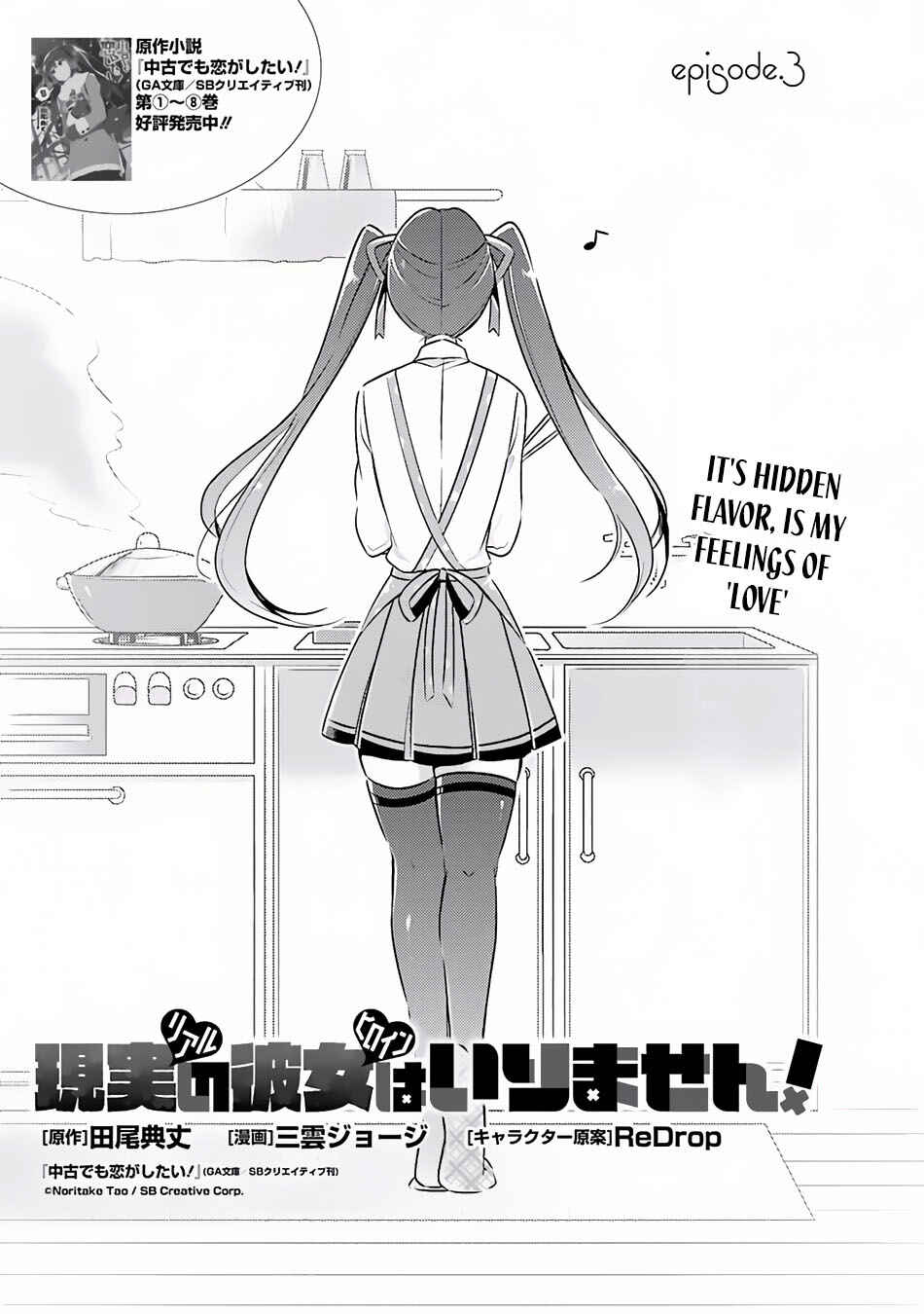 Real no Heroine wa Irimasen! Chapter 3 page 5