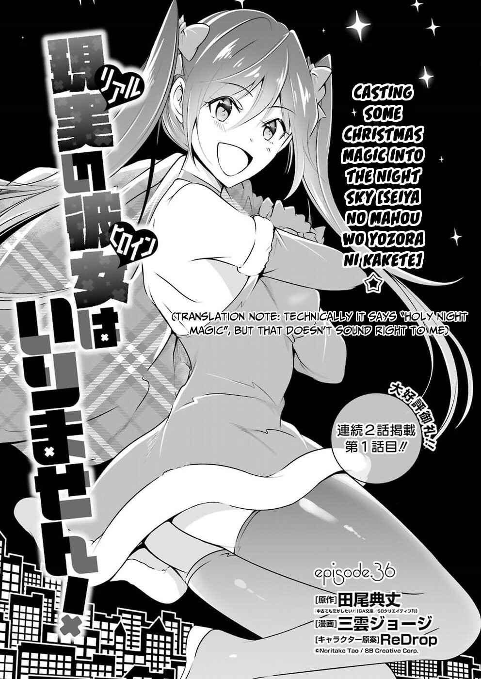 Real no Heroine wa Irimasen! Chapter 36 page 1