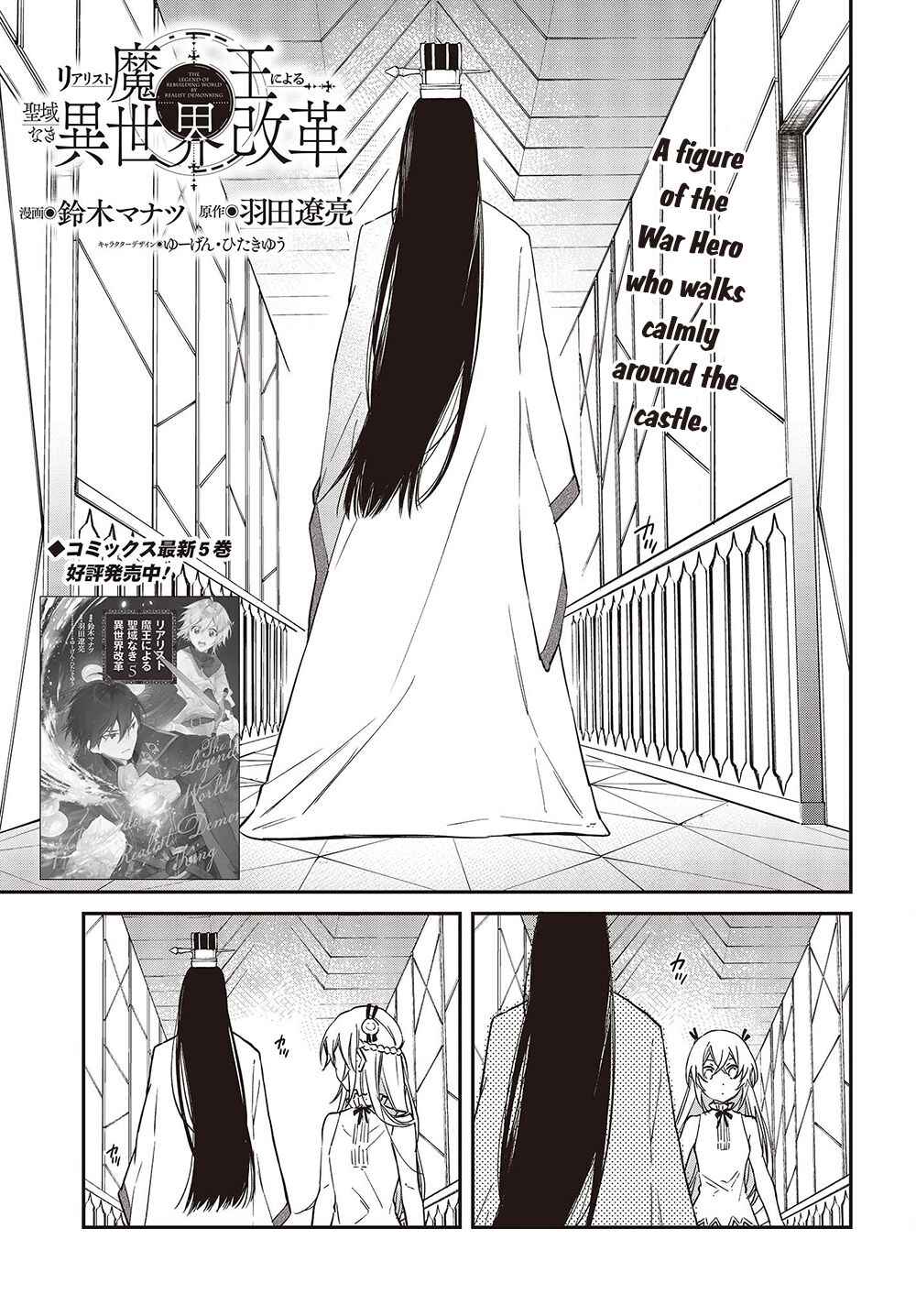 Realist Maou ni Yoru Seiiki Naki Isekai Kaikaku Chapter 36 page 1