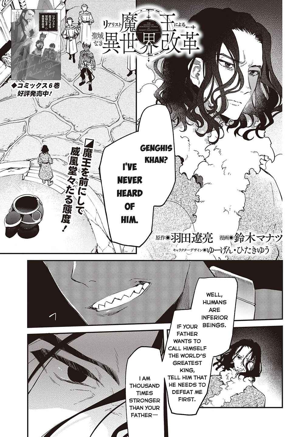 Realist Maou ni Yoru Seiiki Naki Isekai Kaikaku Chapter 38 page 1