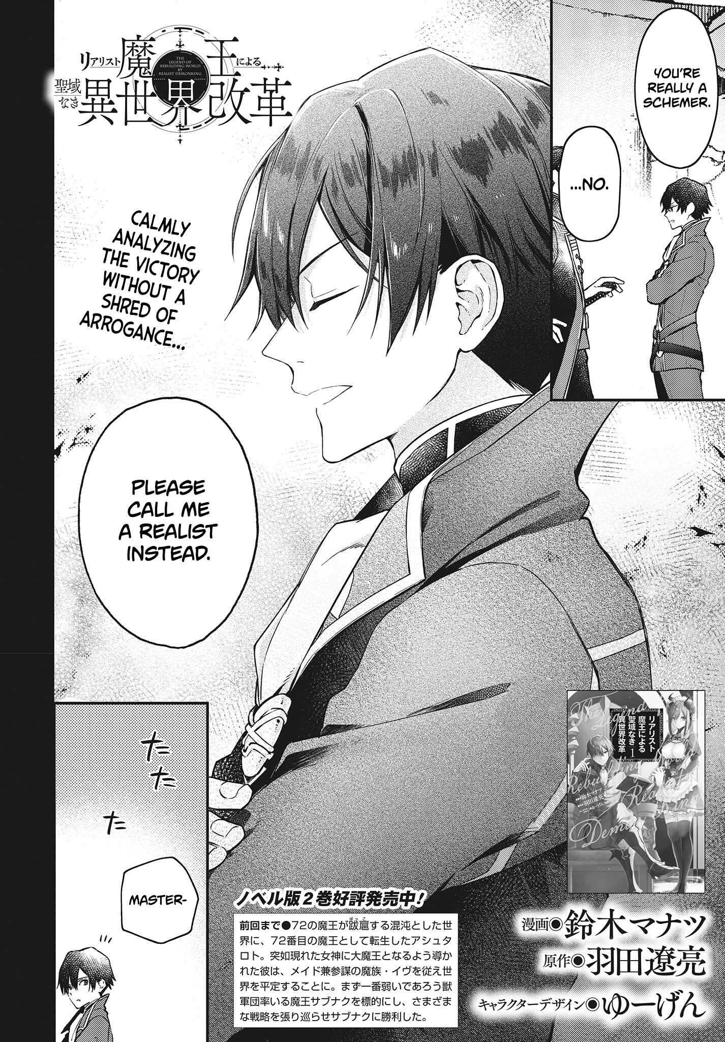 Realist Maou ni Yoru Seiiki Naki Isekai Kaikaku Chapter 7 page 2