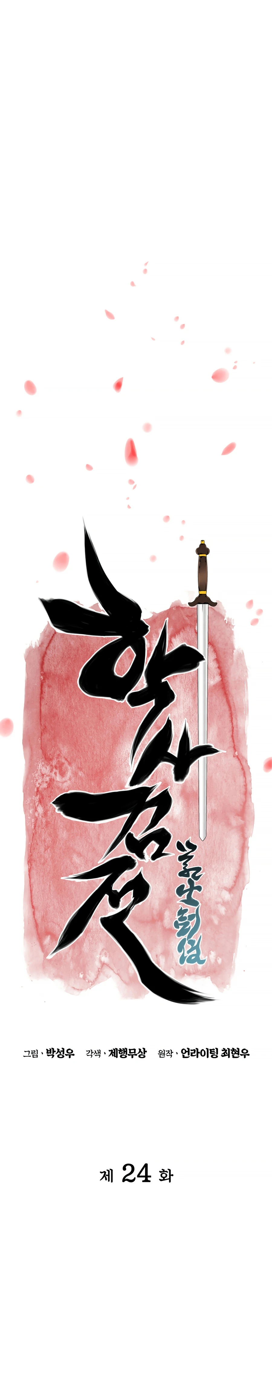 Records of the Swordsman Scholar Chapter 24 page 6