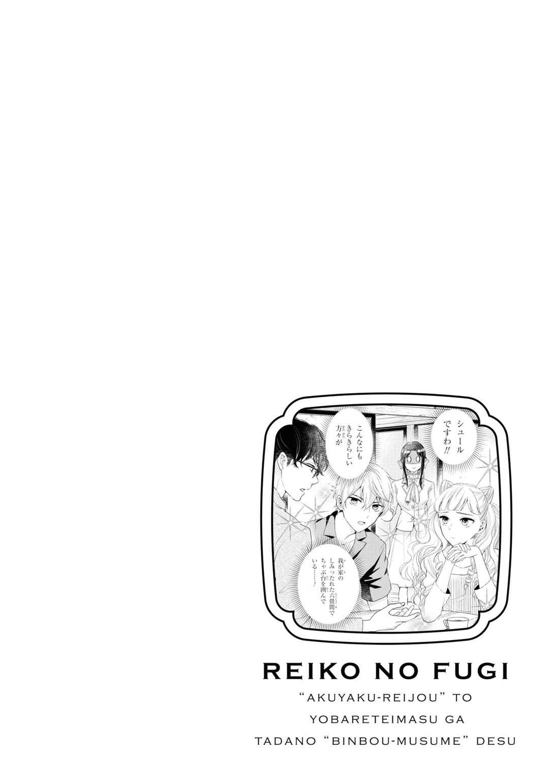 Reiko no Fuugi: Akuyaku Reijou to Yobarete imasu ga, tada no Binbou Musume desu Chapter 7 page 27