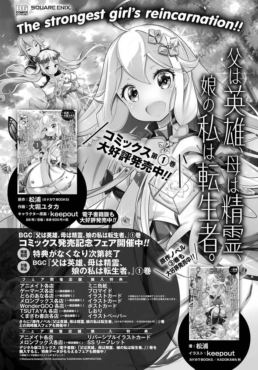 Reincarnated as the Daughter of the Legendary Hero and the Queen of Spirits Chapter 9 page 1