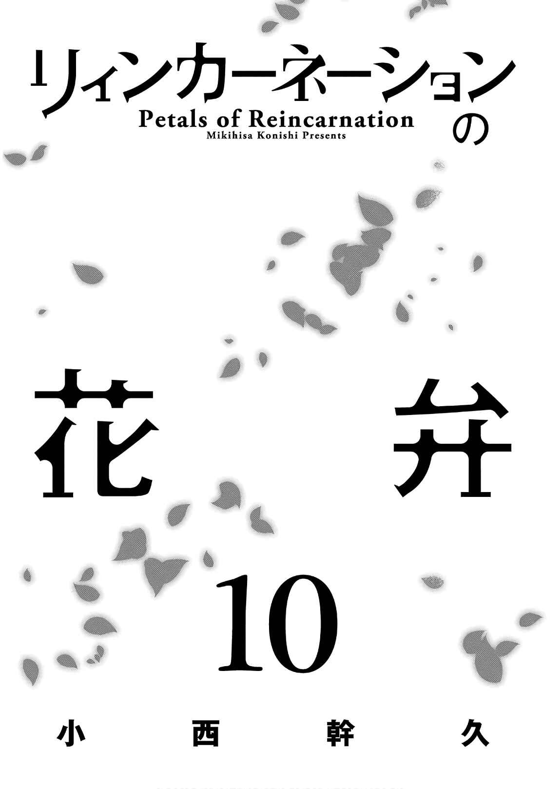 Reincarnation no Kaben Chapter 48 page 2