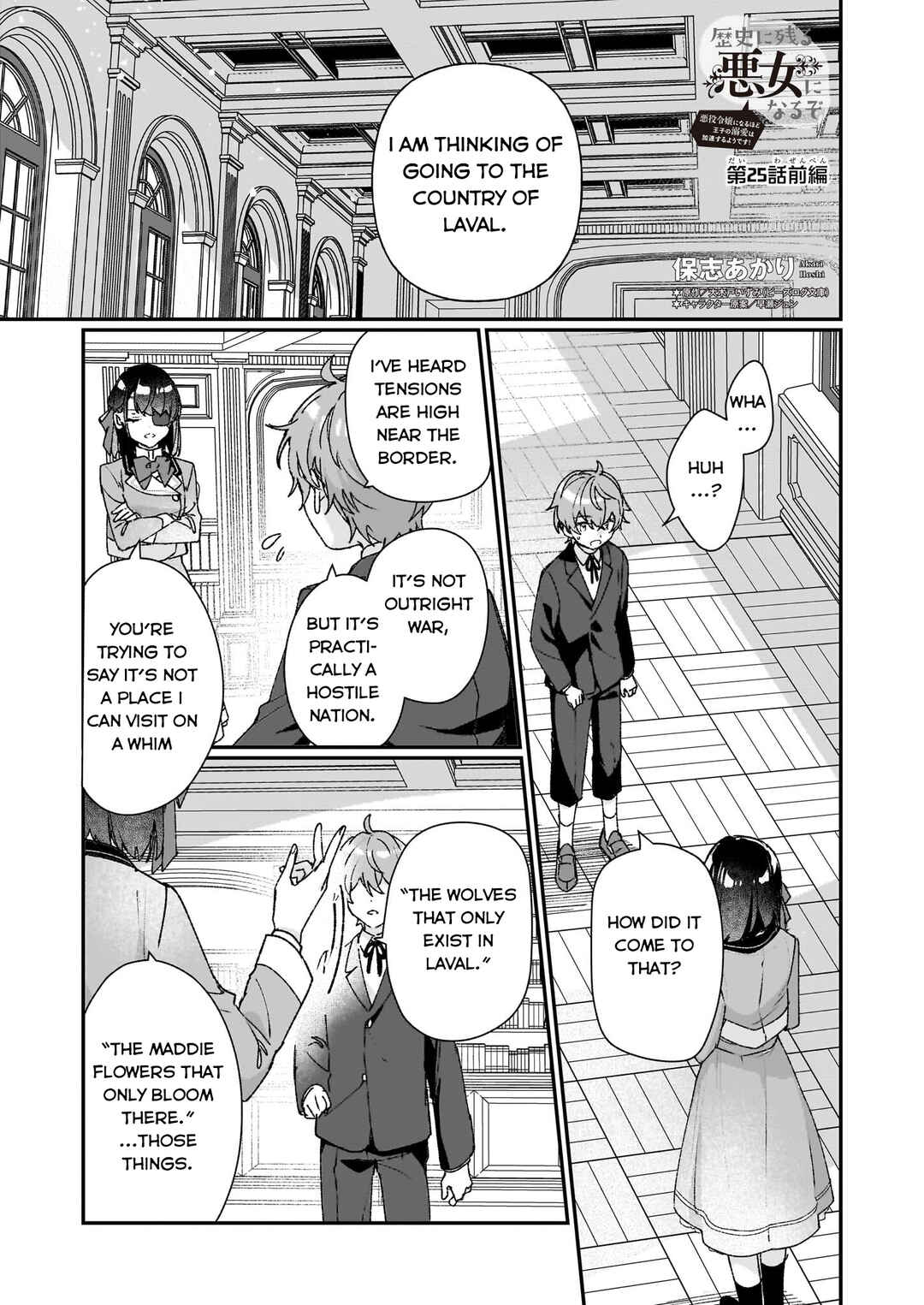 Rekishi ni Nokoru Akujo ni Naruzo: Akuyaku Reijou ni Naru hodo Ouji no Dekiai wa Kasoku Suru you desu! Chapter 25.1 page 0