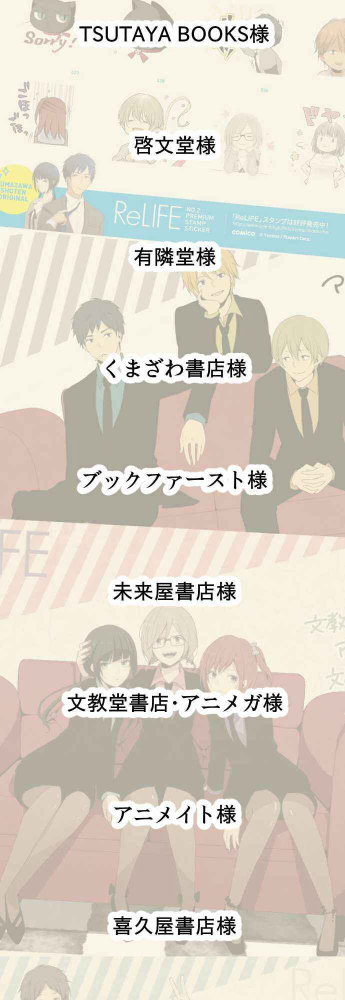 ReLIFE Chapter 51.5 page 9