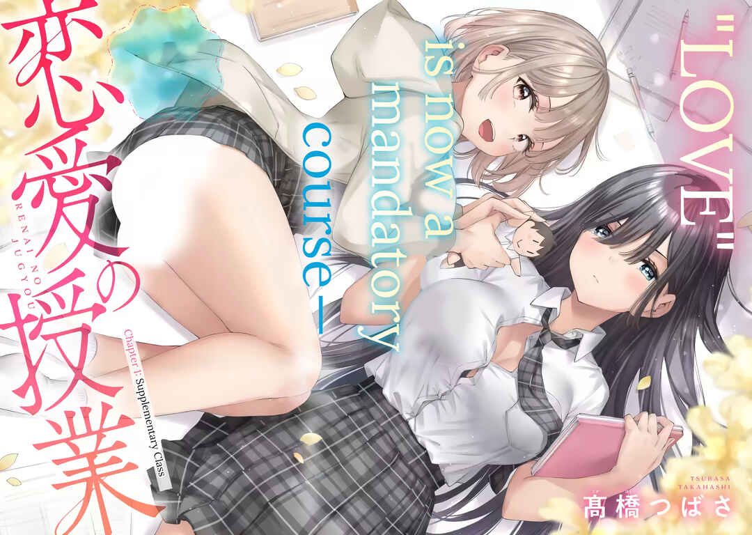 Renai no Jugyou Chapter 1 page 1