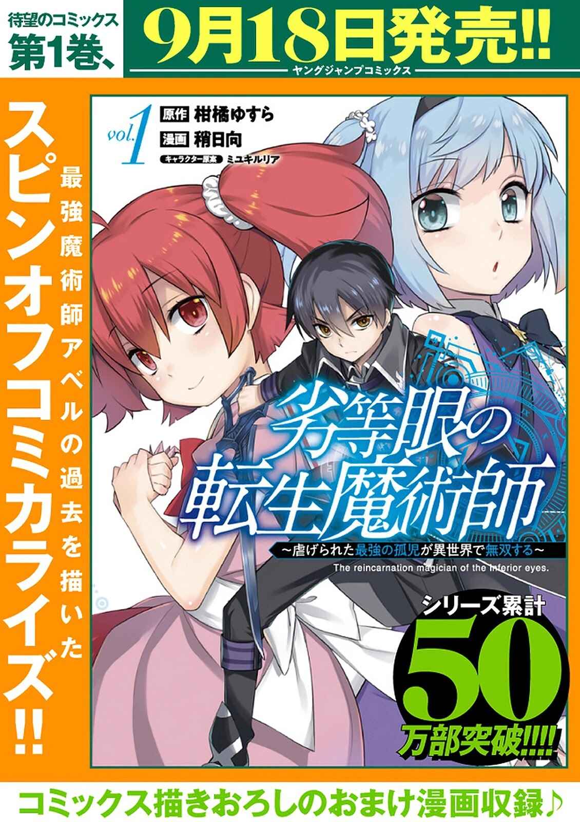 Rettou Gan no Tensei Majutsushi ~ Shiitage Rareta Saikyou no Minashigo ga Isekai de Musou Suru Chapter 14 page 16