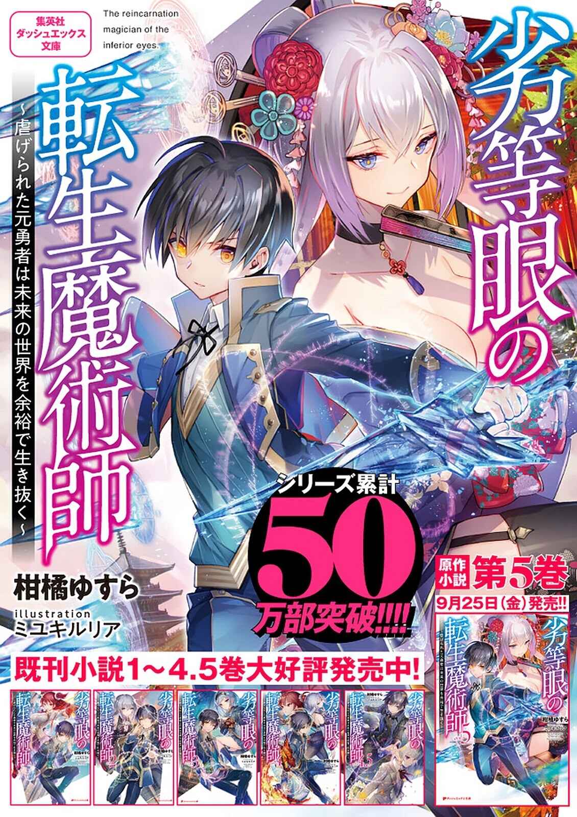 Rettou Gan no Tensei Majutsushi ~ Shiitage Rareta Saikyou no Minashigo ga Isekai de Musou Suru Chapter 14 page 18