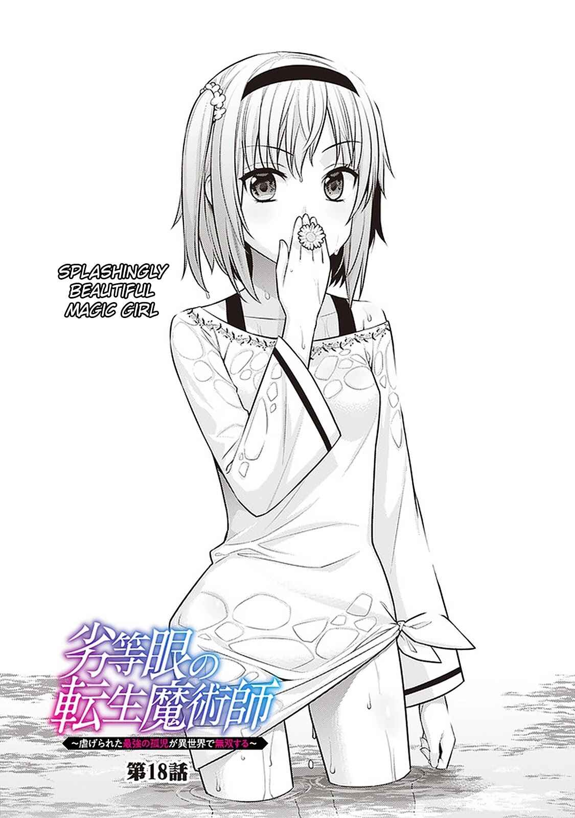 Rettou Gan no Tensei Majutsushi ~ Shiitage Rareta Saikyou no Minashigo ga Isekai de Musou Suru Chapter 18 page 1