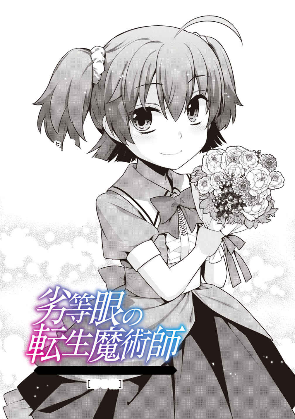 Rettou Gan no Tensei Majutsushi ~ Shiitage Rareta Saikyou no Minashigo ga Isekai de Musou Suru Chapter 3 page 4