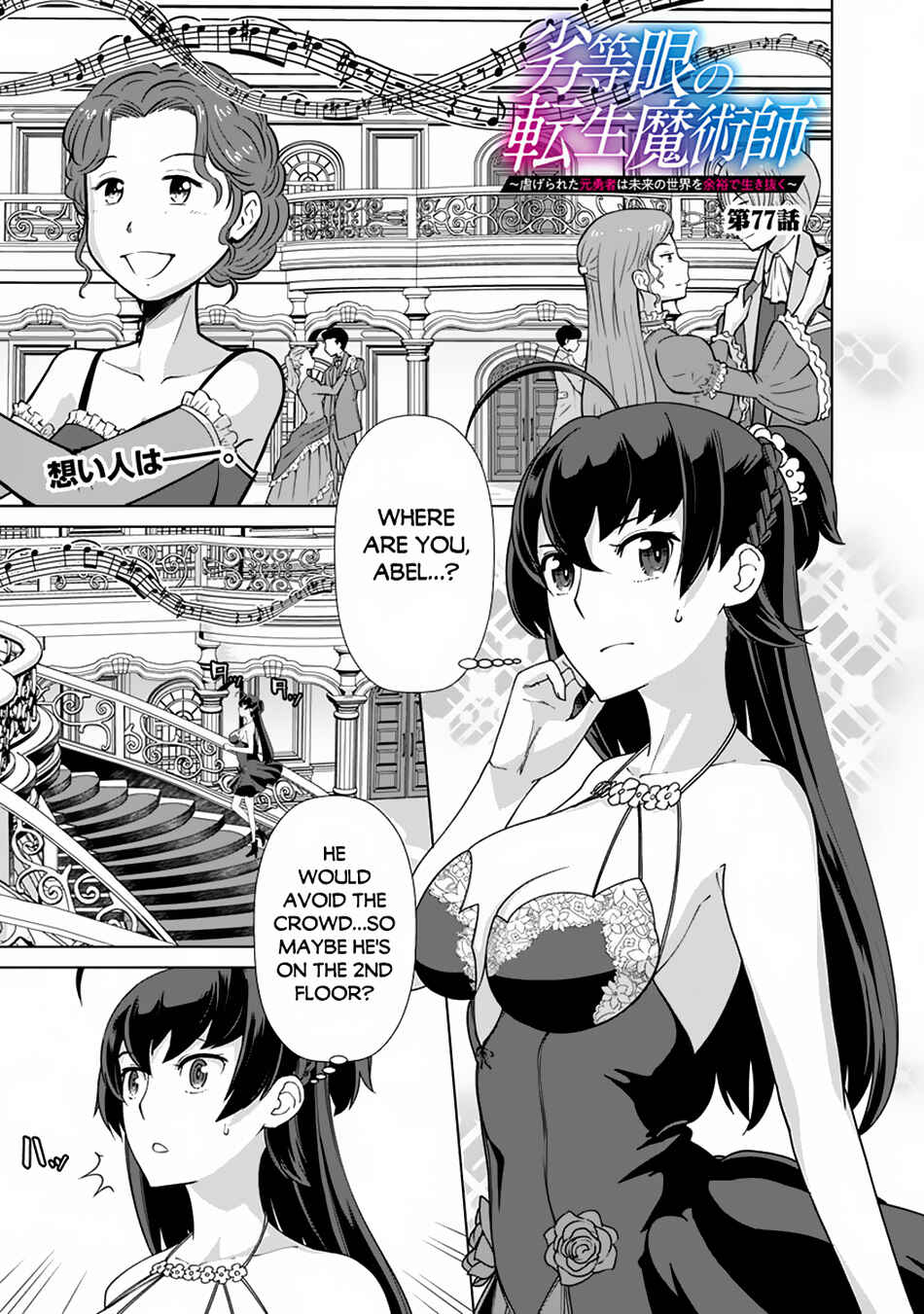 Rettou Gan no Tensei Majutsushi ~ Shiitagerareta Moto Yuusha wa Mirai no Sekai o Yoyuu de Ikinuku ~ Chapter 77 page 1