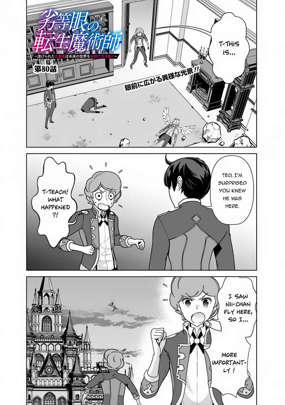 Rettou Gan no Tensei Majutsushi ~ Shiitagerareta Moto Yuusha wa Mirai no Sekai o Yoyuu de Ikinuku ~ Chapter 80 page 1