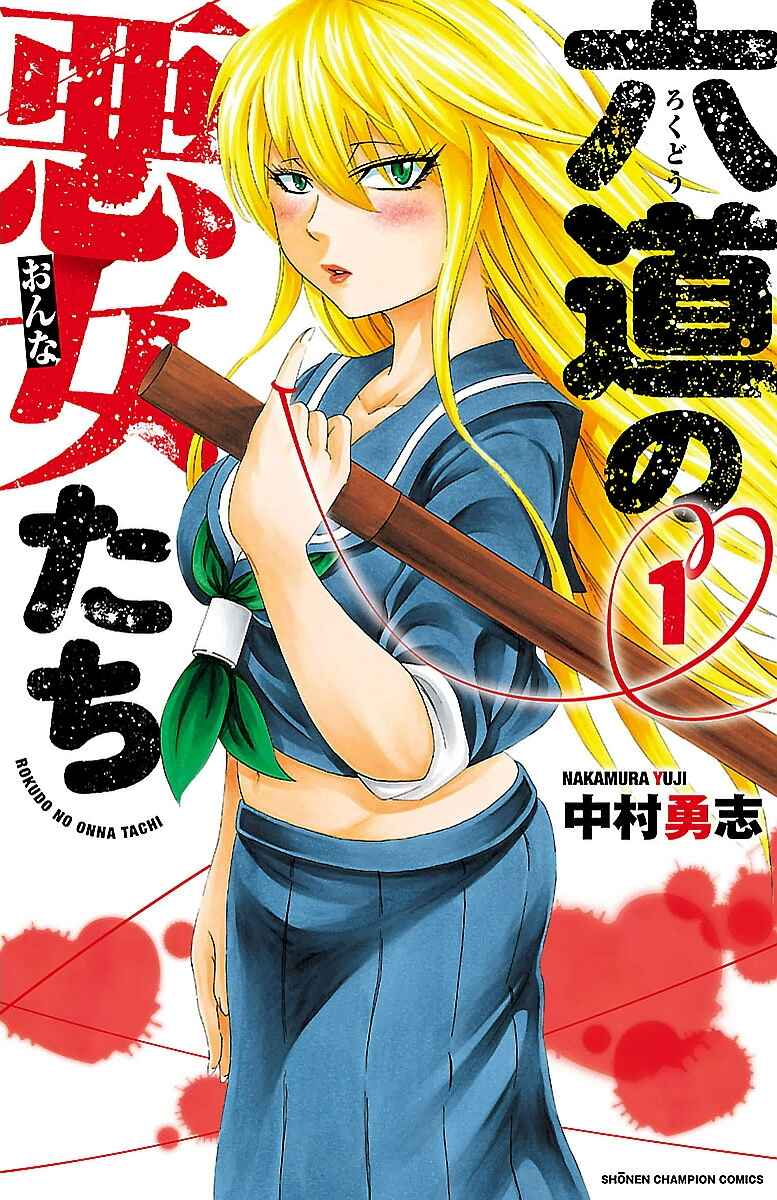 Rokudou no Onna-tachi Chapter 1 page 0