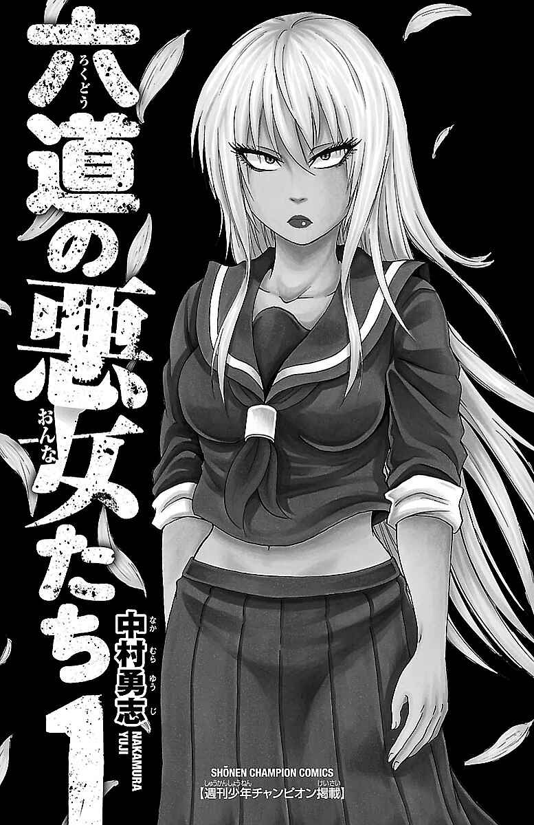 Rokudou no Onna-tachi Chapter 1 page 2
