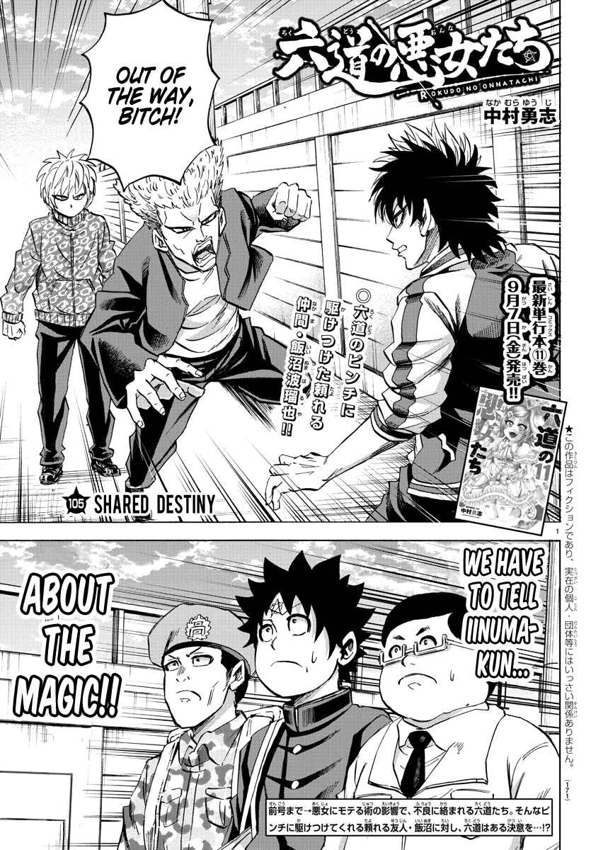 Rokudou no Onna-tachi Chapter 105 page 0