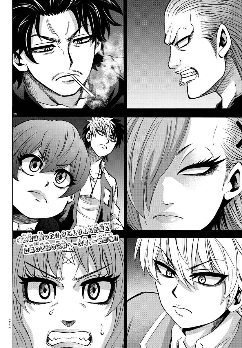 Rokudou no Onna-tachi Chapter 147 page 17