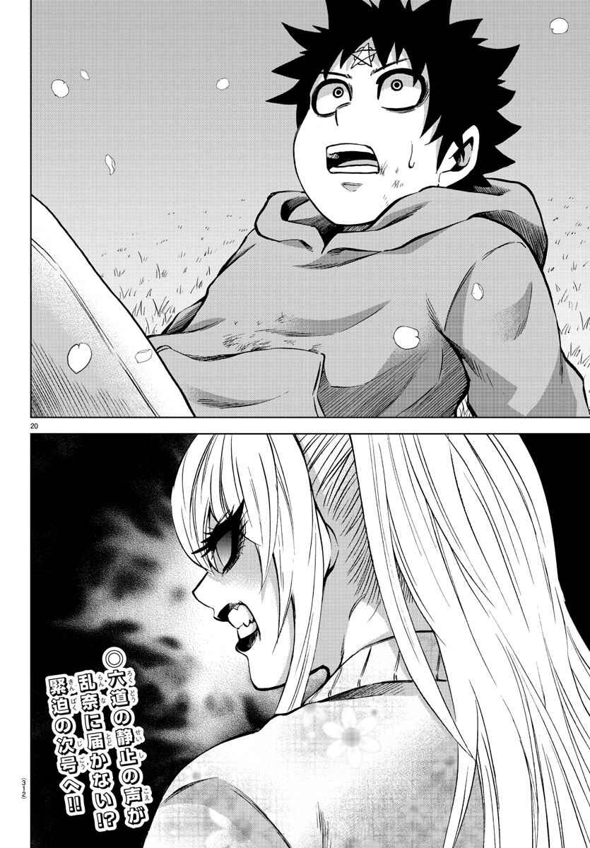 Rokudou no Onna-tachi Chapter 186 page 17