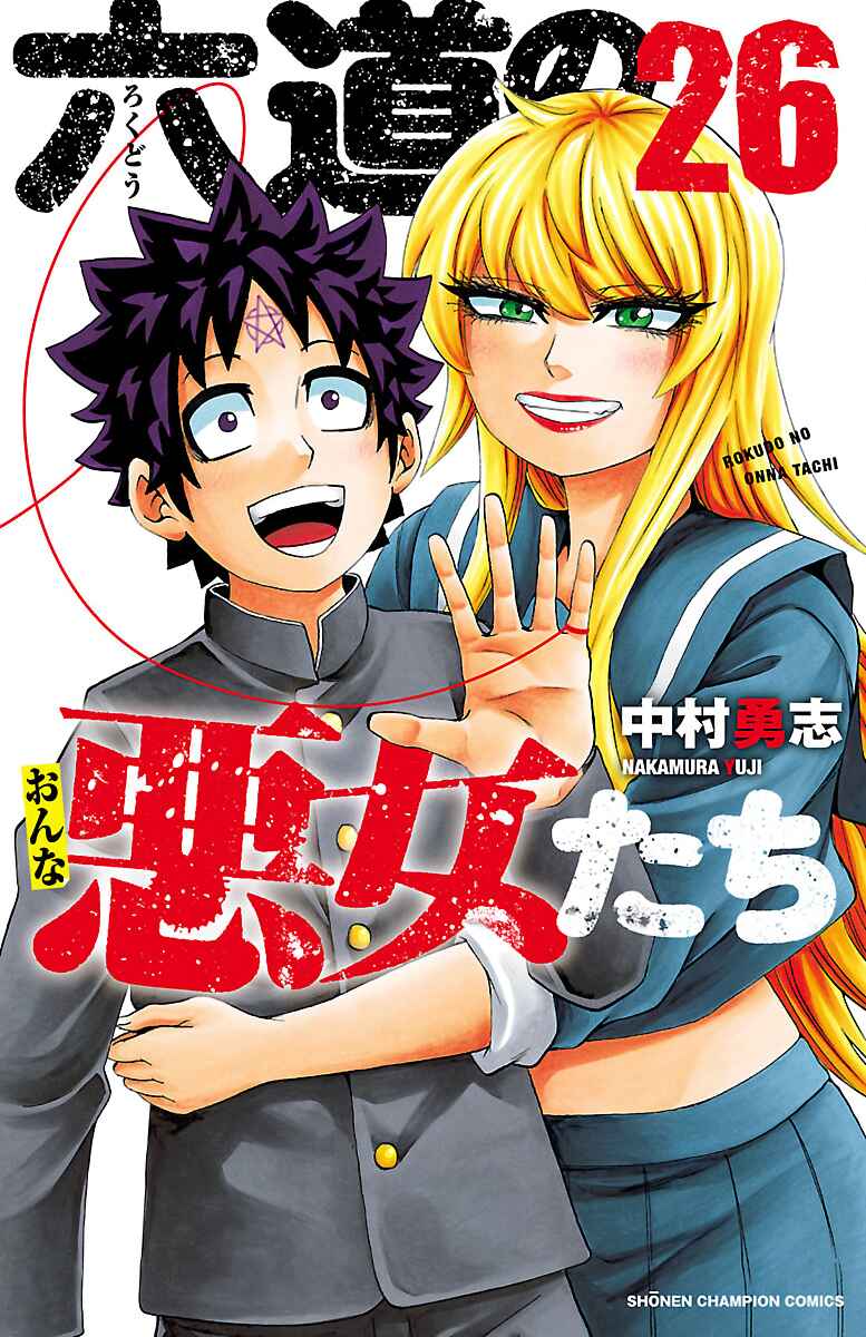 Rokudou no Onna-tachi Chapter 225 page 0