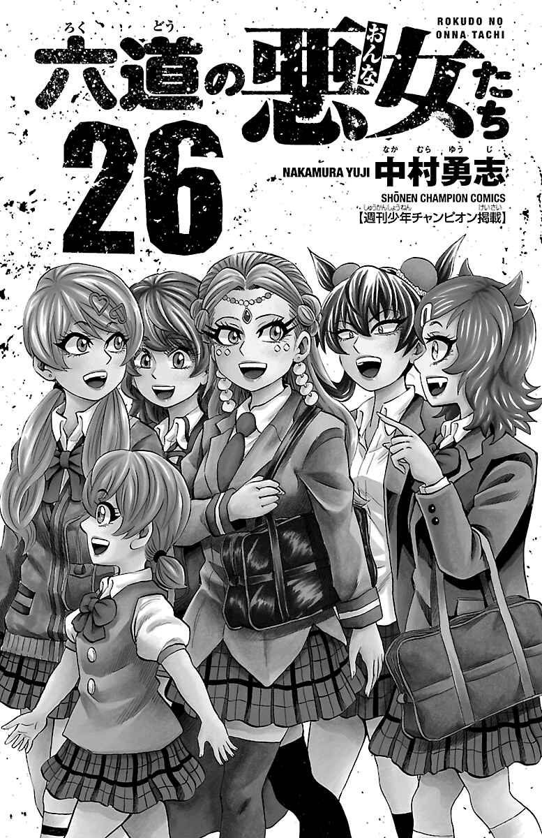 Rokudou no Onna-tachi Chapter 225 page 1