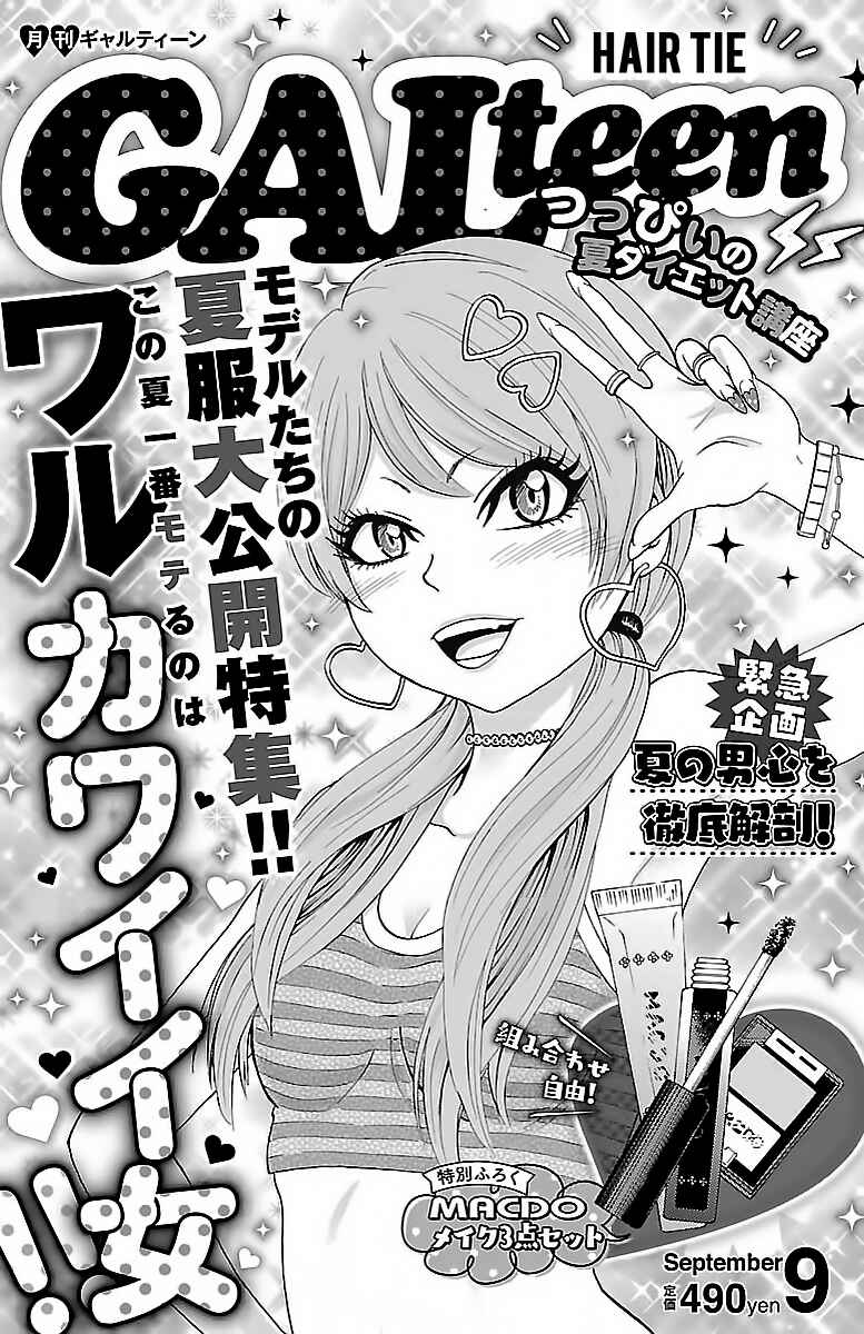 Rokudou no Onna-tachi Chapter 30 page 0
