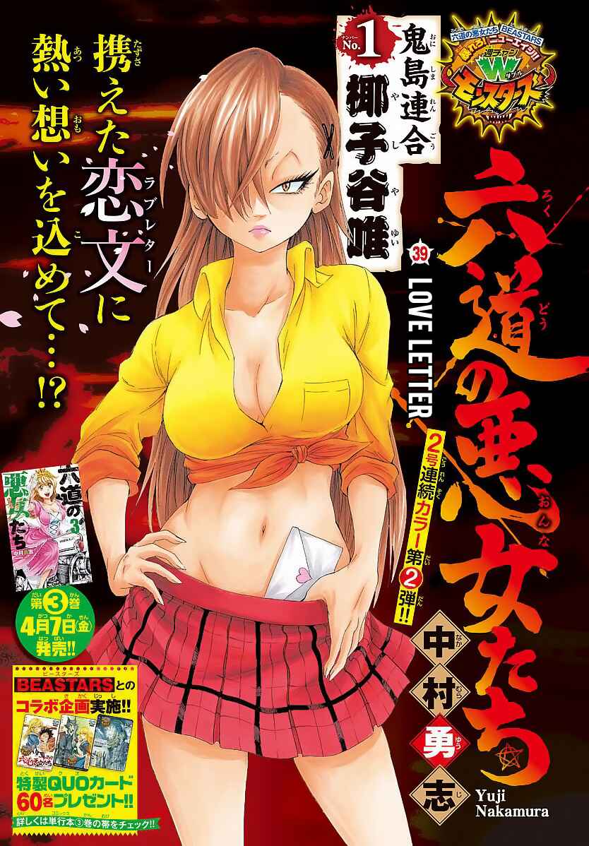 Rokudou no Onna-tachi Chapter 39 page 0
