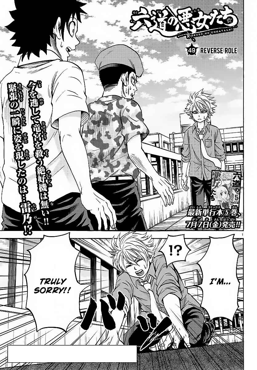 Rokudou no Onna-tachi Chapter 49 page 0