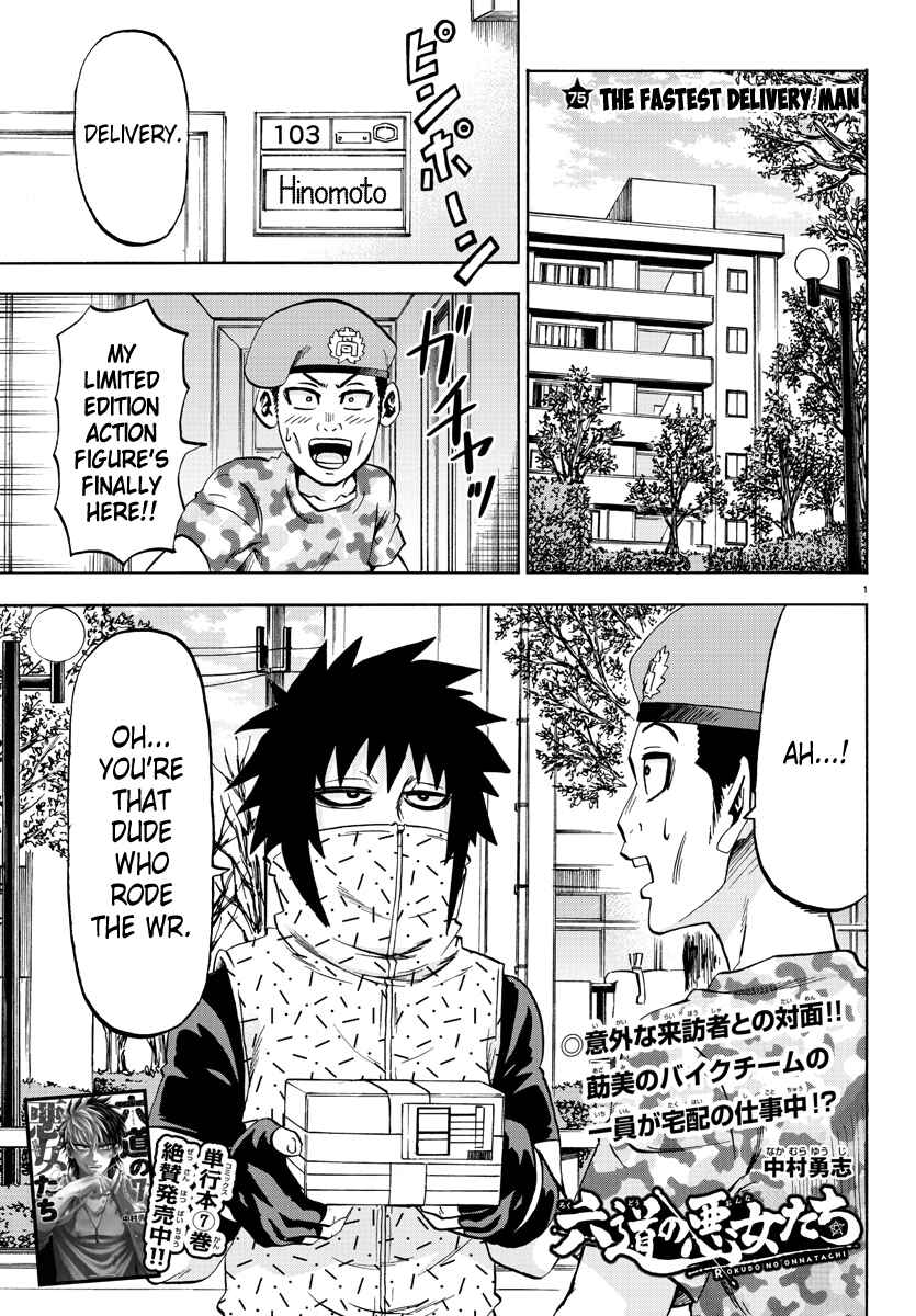 Rokudou no Onna-tachi Chapter 75 page 0