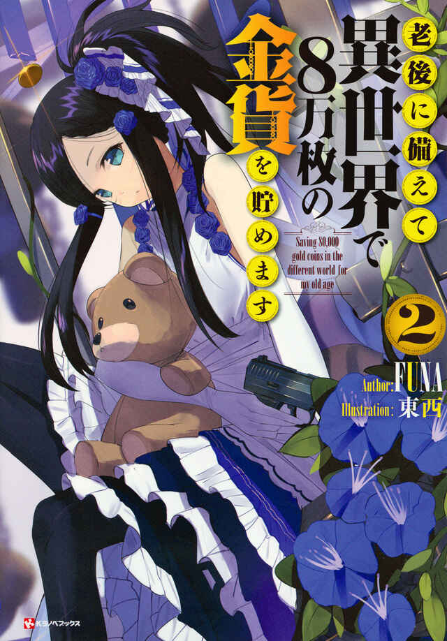Rougo ni Sonaete Isekai de 8-manmai no Kinka o Tamemasu Chapter 17 page 0