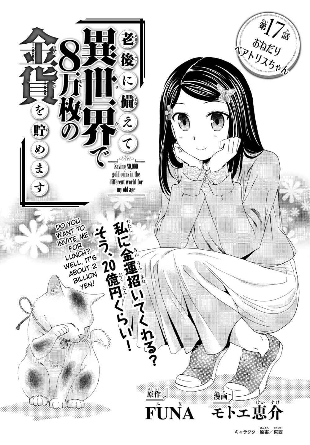 Rougo ni Sonaete Isekai de 8-manmai no Kinka o Tamemasu Chapter 17 page 1