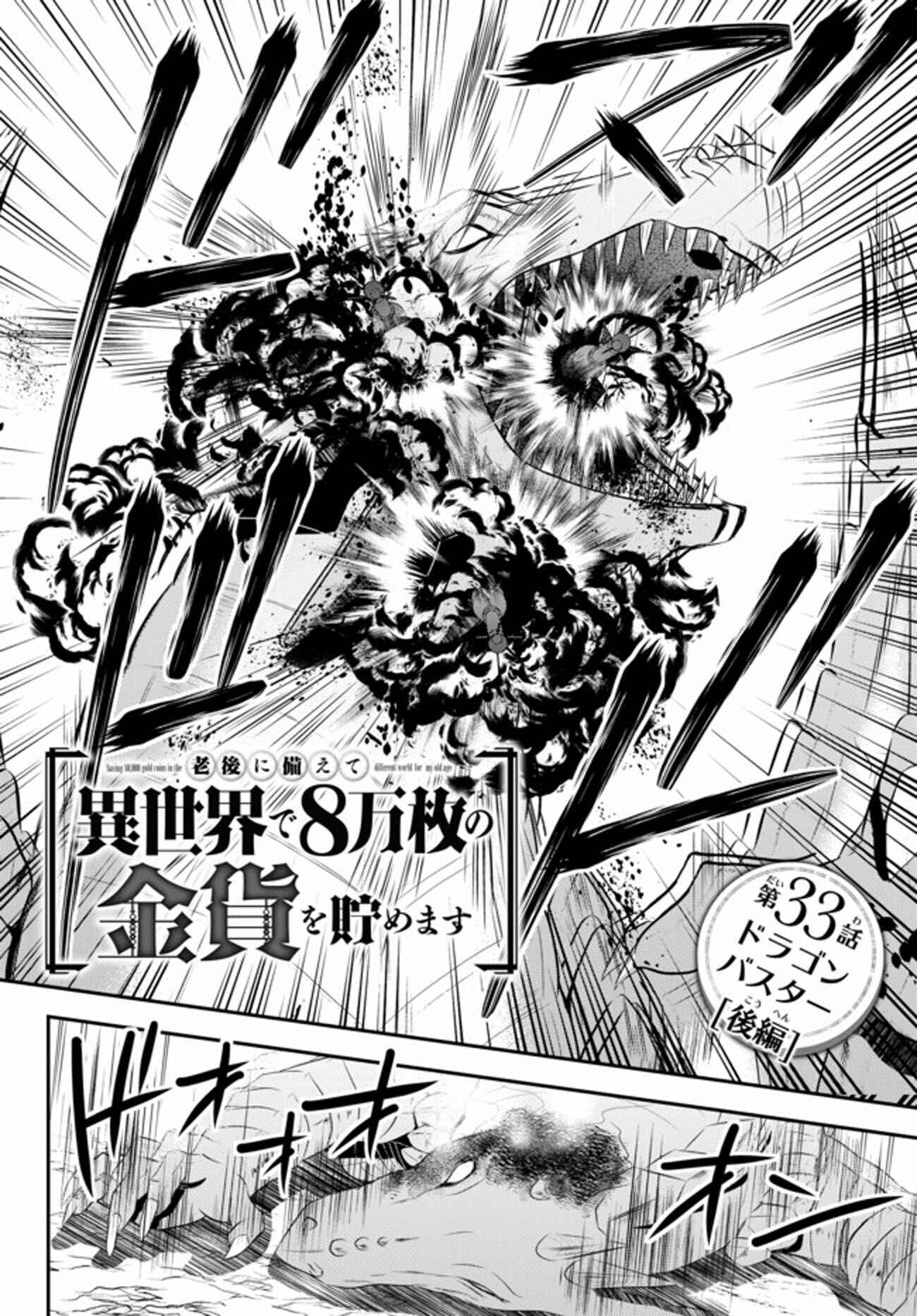 Rougo ni Sonaete Isekai de 8-manmai no Kinka o Tamemasu Chapter 33.2 page 1