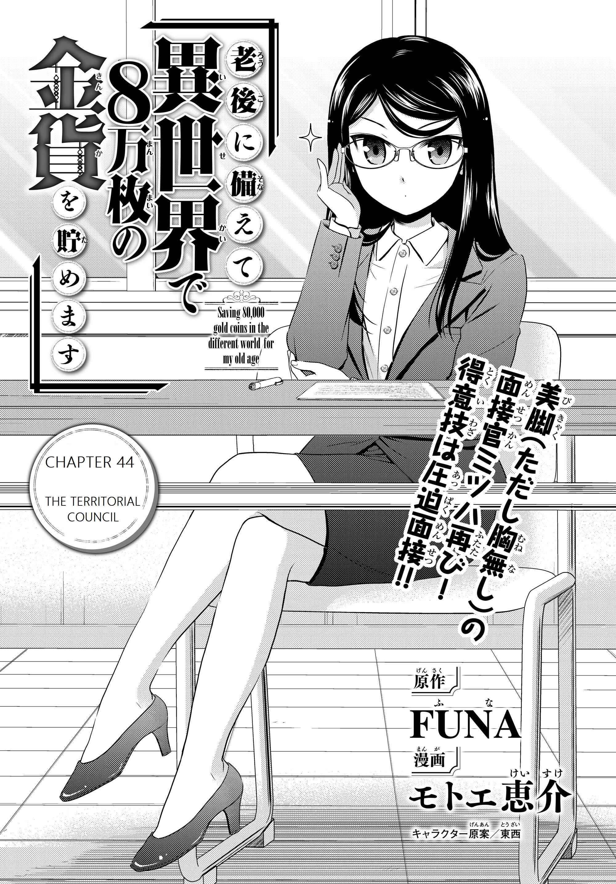 Rougo ni Sonaete Isekai de 8-manmai no Kinka o Tamemasu Chapter 44 page 0