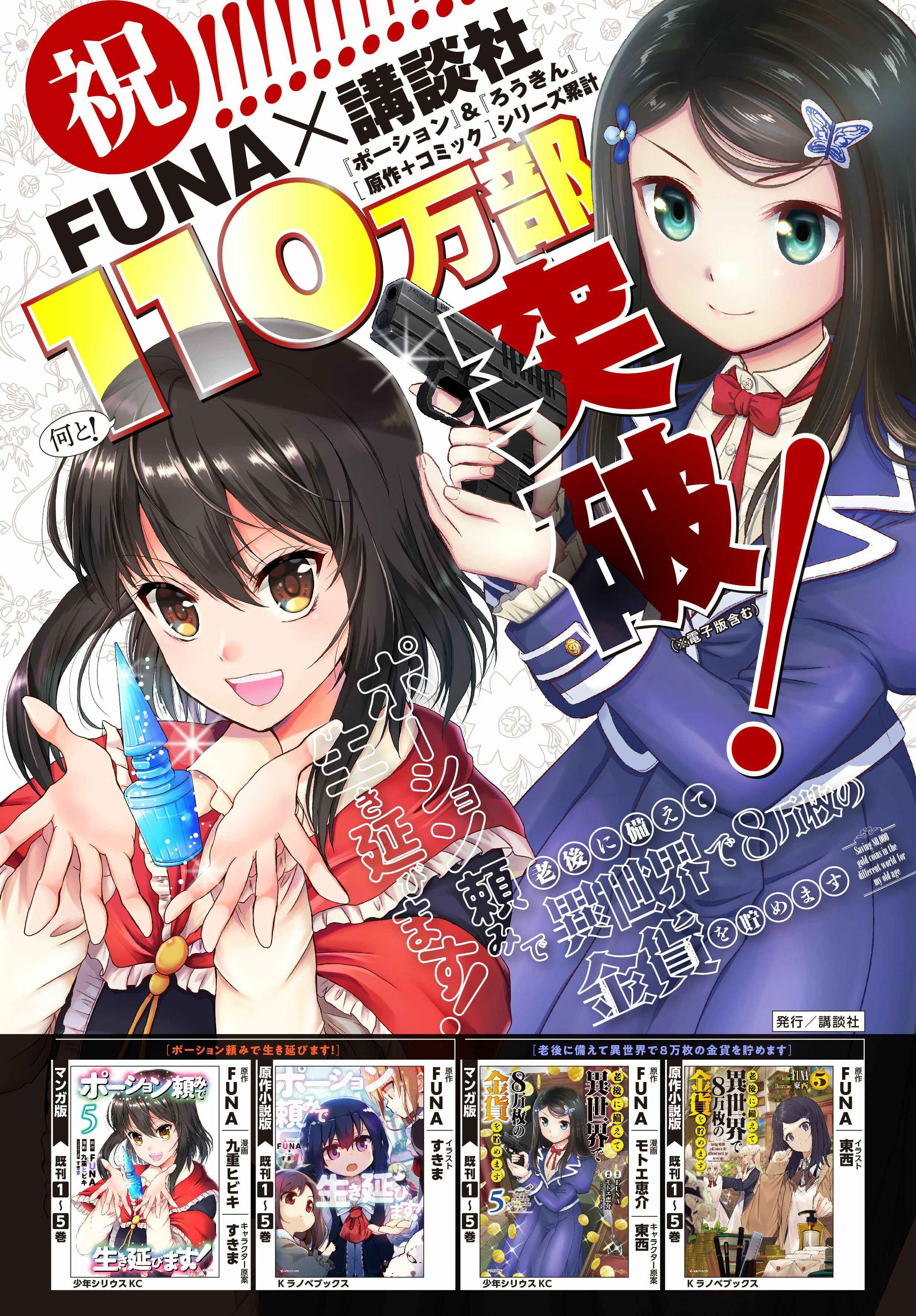 Rougo ni Sonaete Isekai de 8-manmai no Kinka o Tamemasu Chapter 44 page 20