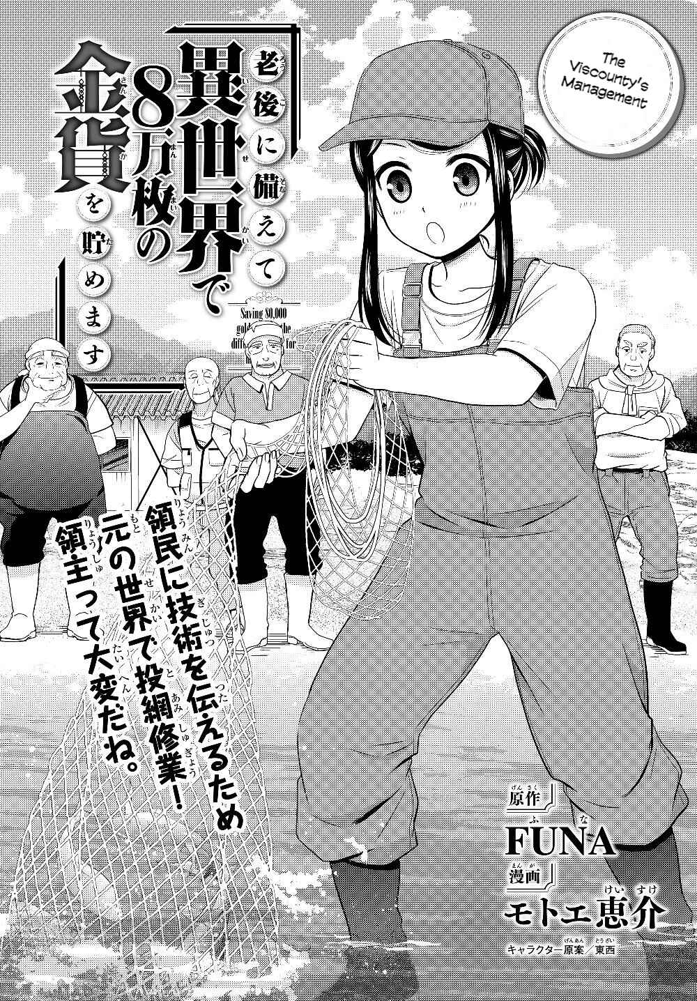 Rougo ni Sonaete Isekai de 8-manmai no Kinka o Tamemasu Chapter 46 page 0
