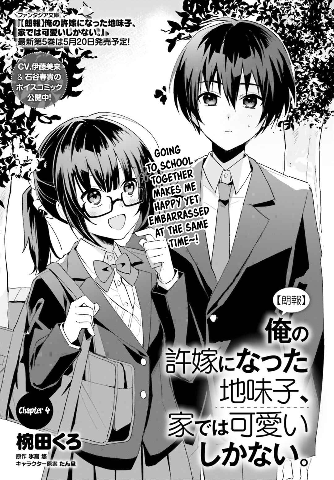 [Rouhou] Ore no Iinazuke ni Natta Jimiko, Ie de wa Kawaii Shika nai. Chapter 4 page 1