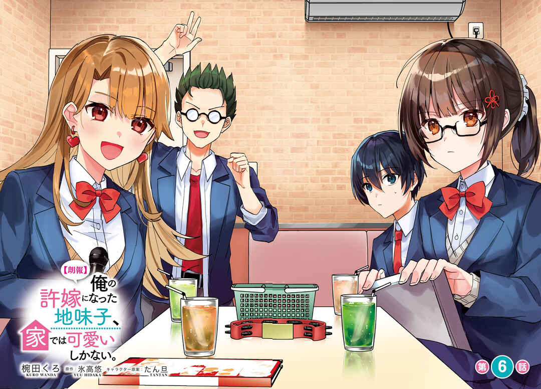 [Rouhou] Ore no Iinazuke ni Natta Jimiko, Ie de wa Kawaii Shika nai. Chapter 6 page 2