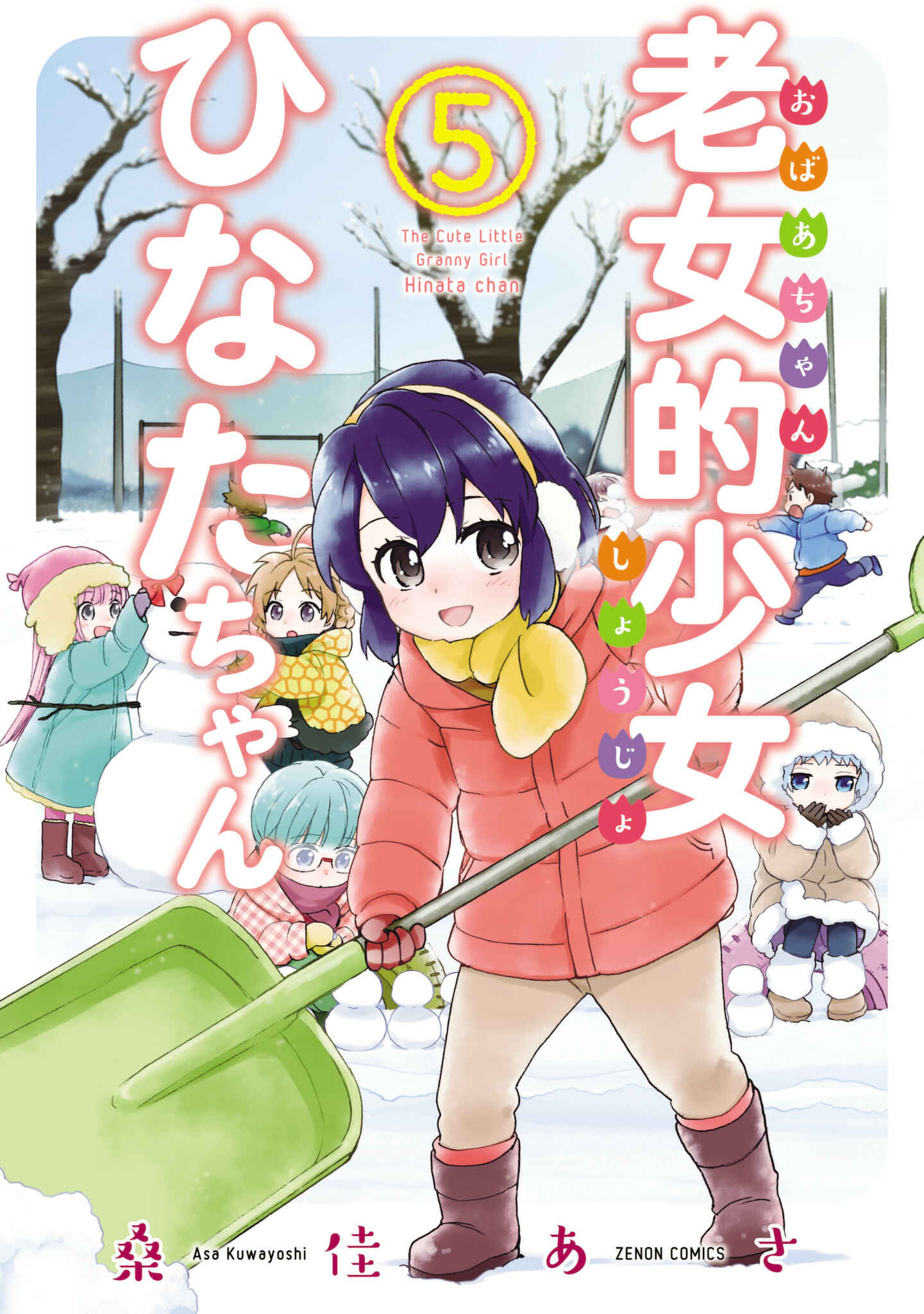 Roujoteki Shoujo Hinata-chan Chapter 35 page 0