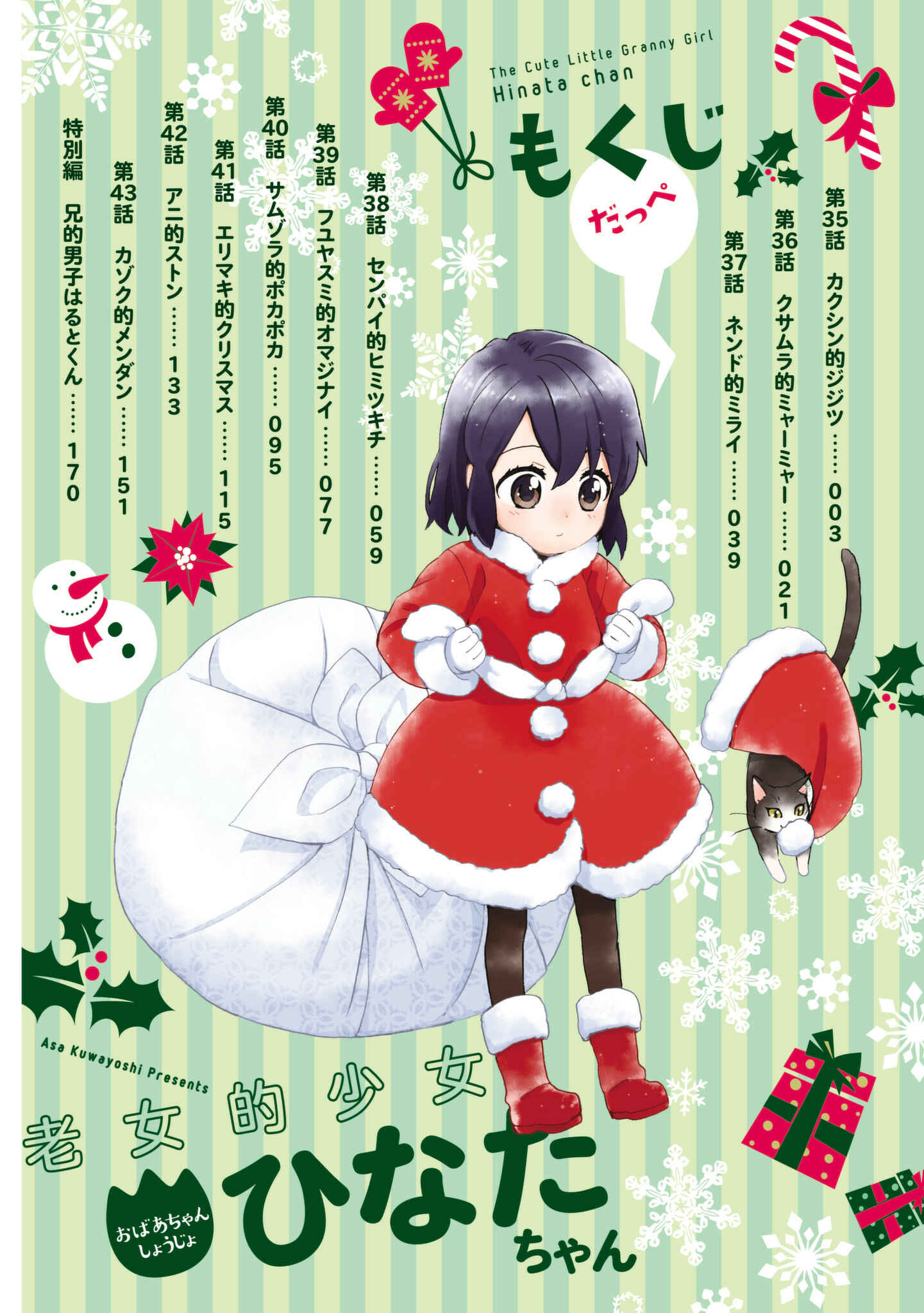 Roujoteki Shoujo Hinata-chan Chapter 35 page 3