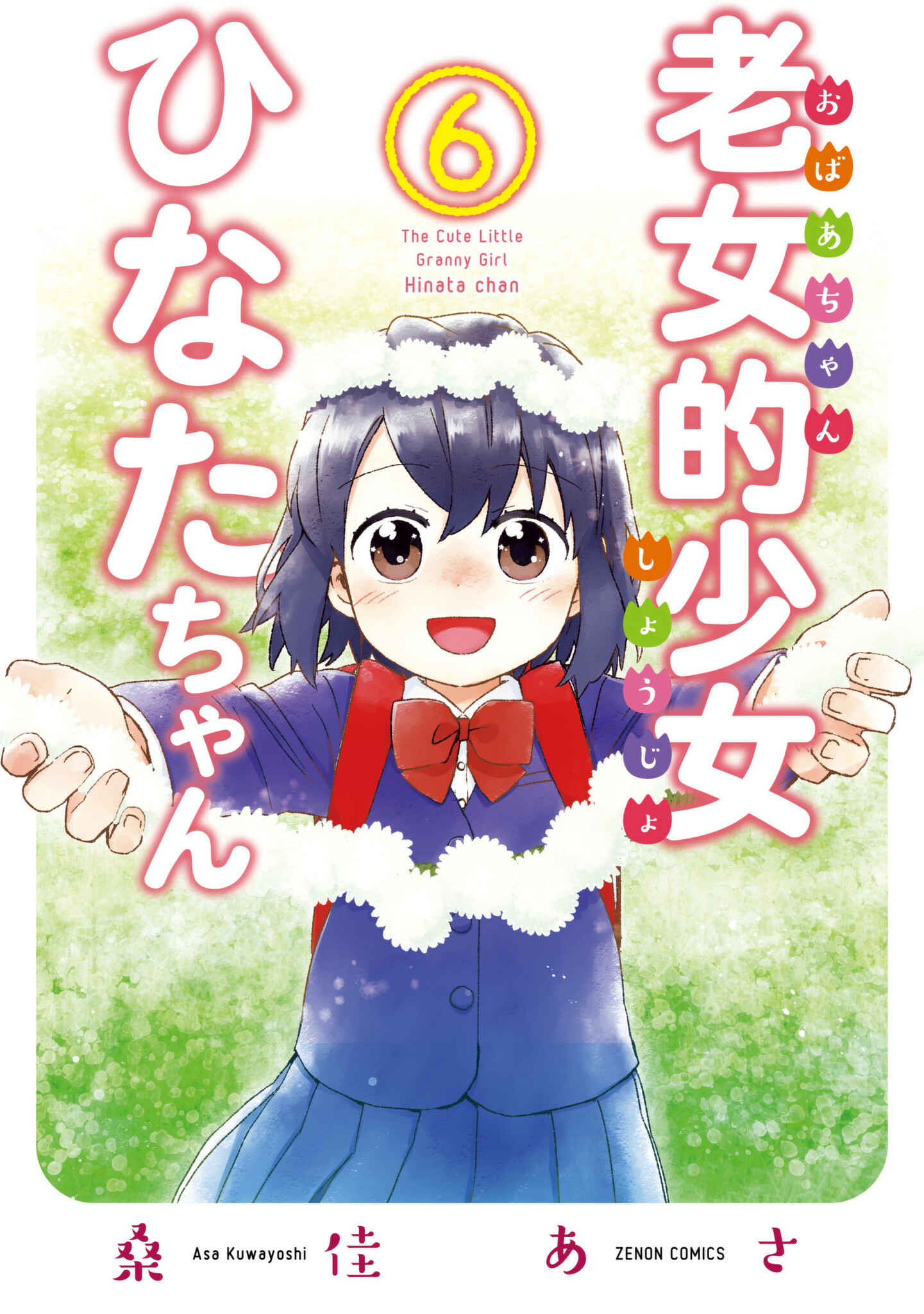 Roujoteki Shoujo Hinata-chan Chapter 44 page 0