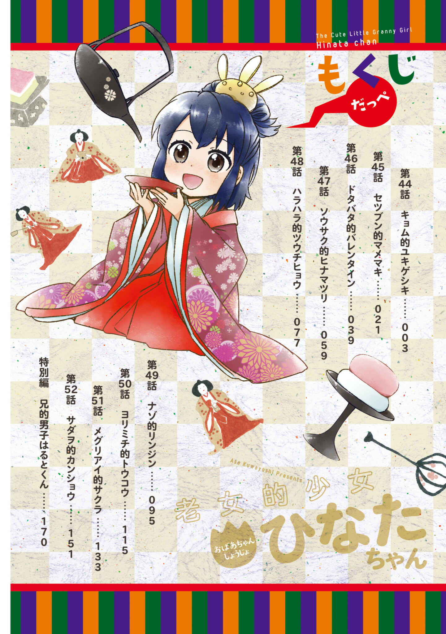 Roujoteki Shoujo Hinata-chan Chapter 44 page 2