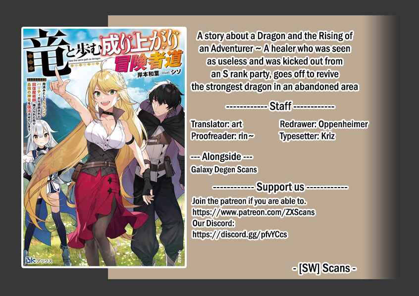 Ryuu to Ayumu Nariagari Boukensha-dou ~Youzumi toshite S-Rank Party kara Tsuihou Sareta Kaifuku Majutsushi, Suterareta Saki de Saikyou no Shinryuu o Fukkatsu Sasete Shimau~ Chapter 2.2 page 0